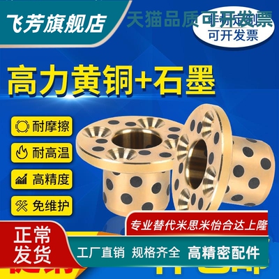 OFASZ YTSZ E-MUSZ OFP02-d MPSZ 30 35 40 50 无油衬套石墨铜套