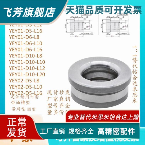 YEY01/02-D6/D8/D10/D12-L8/L10/L12/L16/L20带肩衬套 定位销衬套