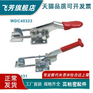 WDC40323 WDC431 肘夹 快速夹钳 法兰底座门 闩拉紧式