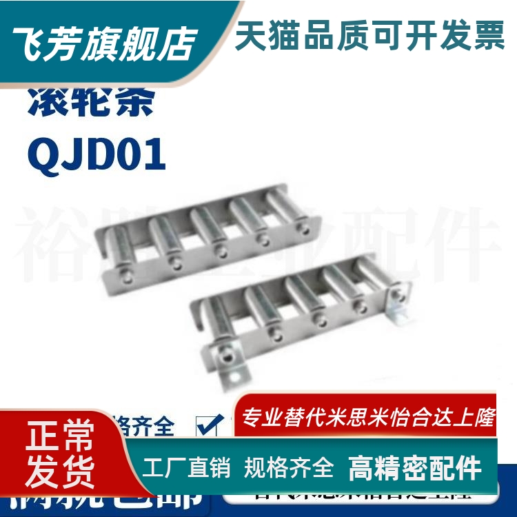 滚轮条QJD01/11/31/41/61/71-2/3/4/5/6/7/8/9/10/11/12/13/14