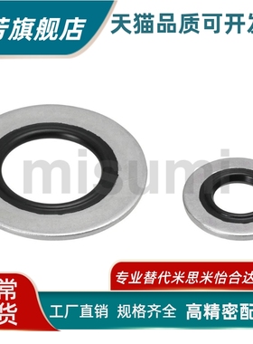 GSW GSWF SGSW SGSWF3/4/5/6/8/10密封垫圈 螺栓头部固