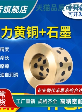 SOBF 101410 101412 101415 101420 25 30 无油衬套翻边石墨铜套