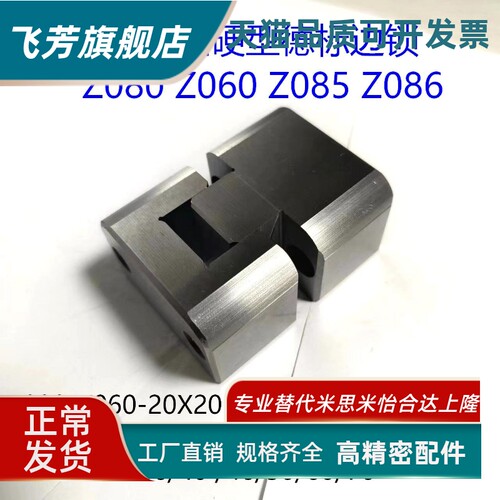 顶锁德标直升Z080 Z082 25X25 32X32 20X20 40X40 Z085系列现货