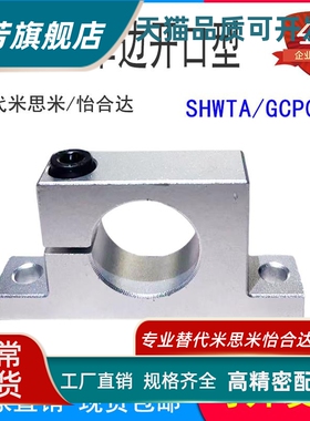 光轴固定座SHWTA T形导向轴支座GCP08侧开口型立式支撑架光轴支架