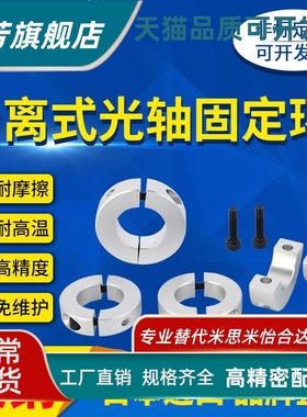 分离型固定环SSCSP 8 10 12 15 16 20 25 30 35 40 50-8 10 12 22