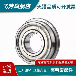FL6701ZZ 帶法蘭臺階滾珠軸承FL623ZZ FL624ZZ FL6700ZZ FL6702ZZ