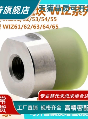 内螺纹型聚氨酯压块WIZ51/52/53/54/55/61/62/63/64/65平替怡合达