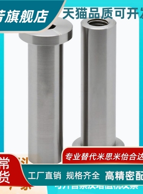 平替怡合达 带肩铰链销MIP04/03/05/11-D8-L30