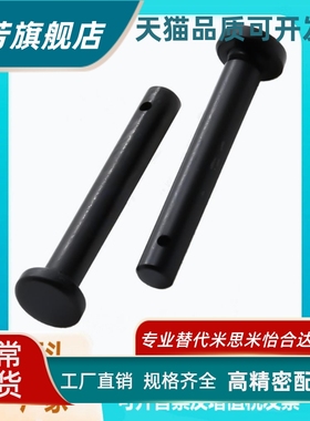 平替怡合达 带肩铰链销 MIB02/01/06-D10/4-L30/20