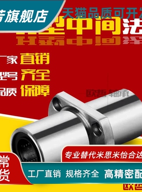 加长双切边法兰直线轴承中间法兰LMHC6 8 10 12 16 20 25 30 LUU