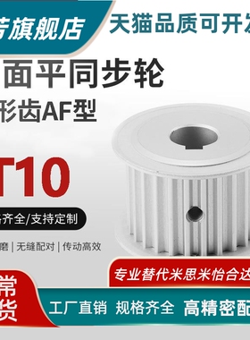 TTPA26T10150/200-A-P/N同步轮 皮带轮铝