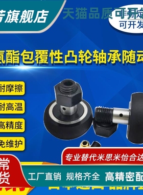 聚氨酯凸轮随动器CFRAH CFRTH CFRSH CFRTSH 12-30 12-32 16-35