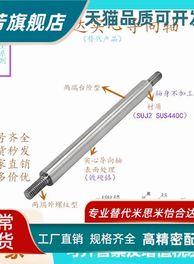 SHQ01 SHQ02 SHQ06 SHQ07实心导向轴两端台阶外螺纹型8 10 12 13