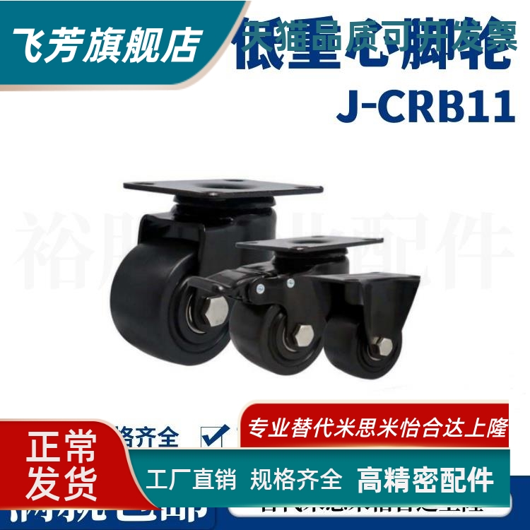 低重心脚轮中J-CRB11-D50-NR J-CRB16/17-D75 A B-NN重中载万向轮