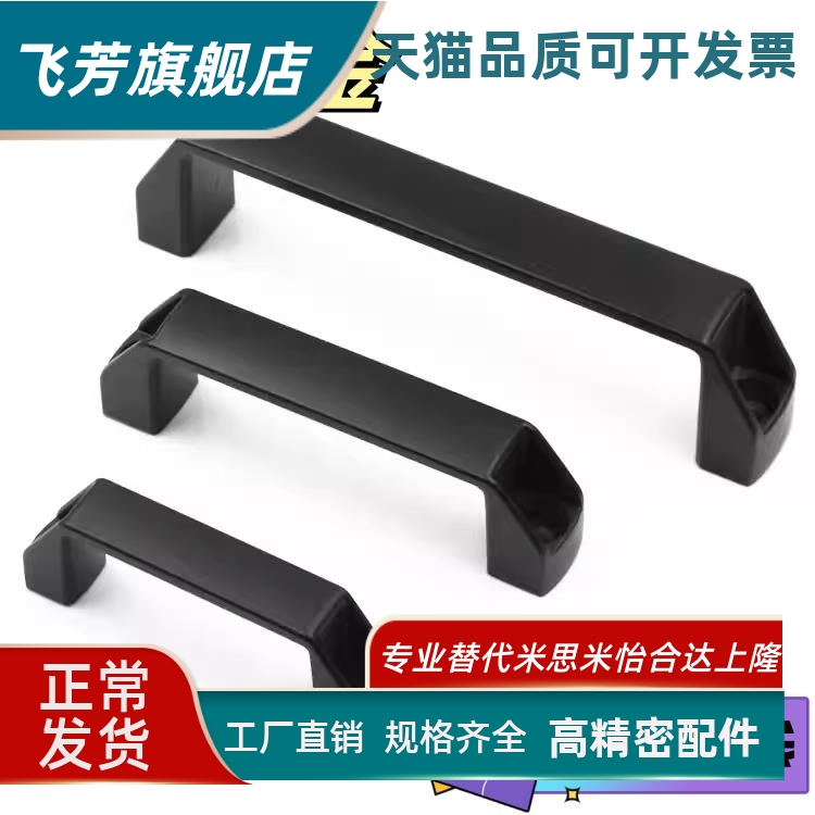 XAB01/XAB02/XAP80/XAB42-L90/L120/L180/150 塑料方形拉手把手