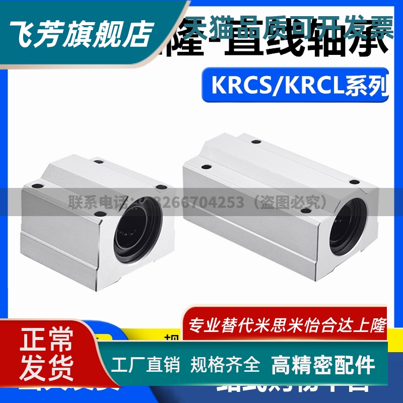 带座直线轴承箱式滑块 KRCS/KRCL-8 10 12 16 20 25 30 35 40 50
