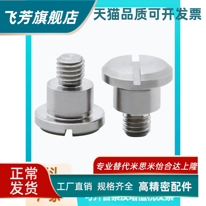 平替怡合达 支点用台阶螺丝MJR06/01-D6-L22-A10-E2.5-F4