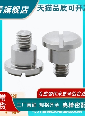 平替怡合达 支点用台阶螺丝MJR06/01-D6-L22-A10-E2.5-F4