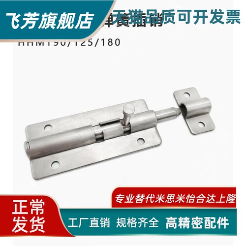 不锈钢304带弹簧明插销自动锁HHMT90/125/180圆插销防震门栓门扣