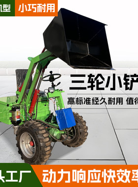 电动三轮小铲车狭小空间专用360度旋转滑移养殖清粪工地小铲车