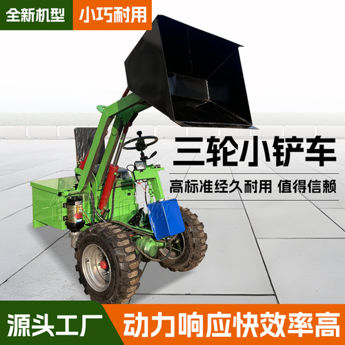 电动三轮小铲车狭小空间专用360度旋转滑移养殖清粪工地小铲车