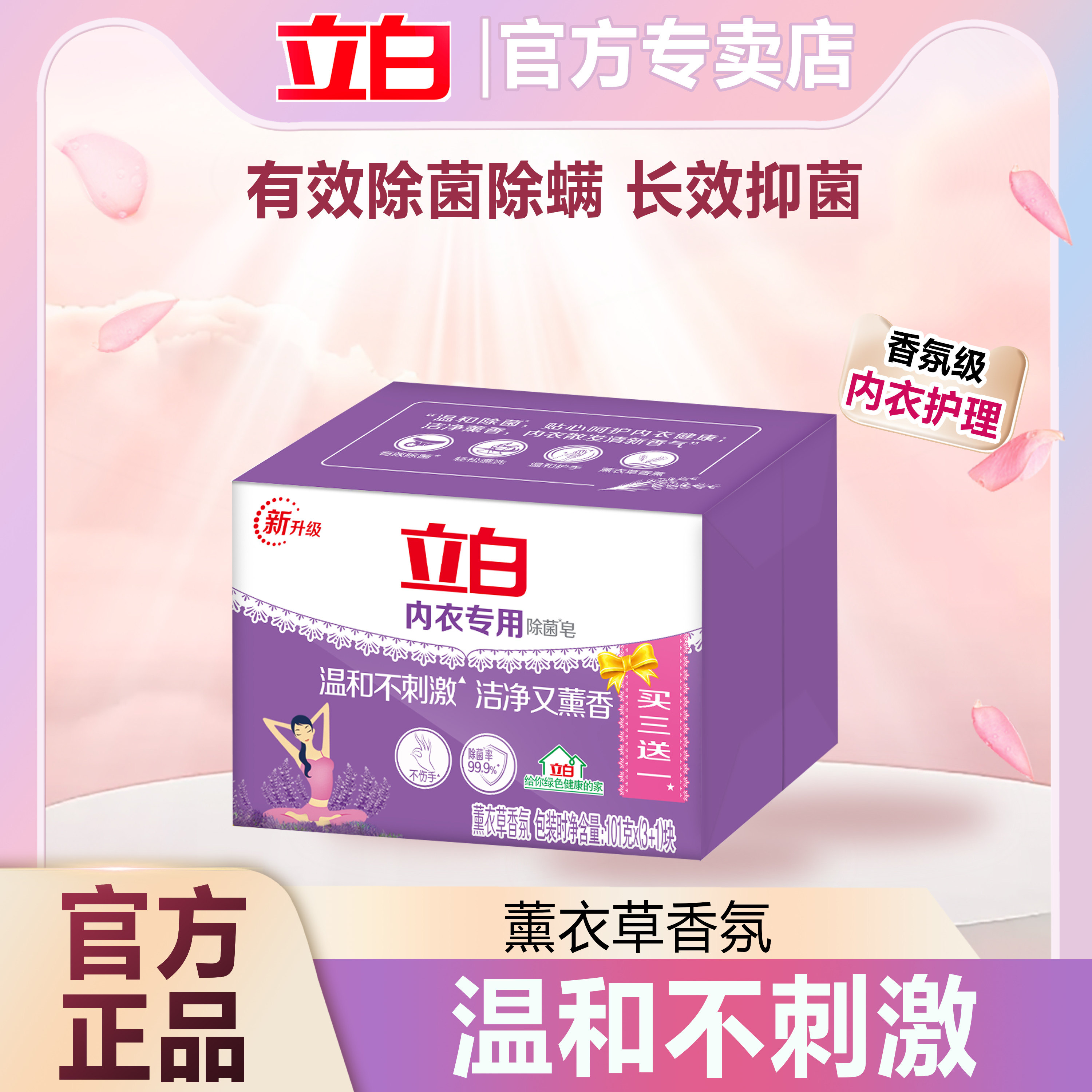 立白内衣内裤专用皂杀菌女士男女通用抑菌洗衣皂肥皂101g*4块装,洗护清洁剂/卫生巾/纸/香薰,内衣皂,淘宝优惠券,粉丝福利购,淘宝优惠卷