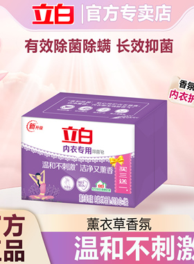立白内衣内裤专用皂杀菌女士男女通用抑菌洗衣皂肥皂101g*4块装