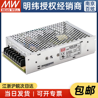 明纬ADD-55B 55W27.6V2A ＋5V4A 双路输出带浮充电不间断安防电源