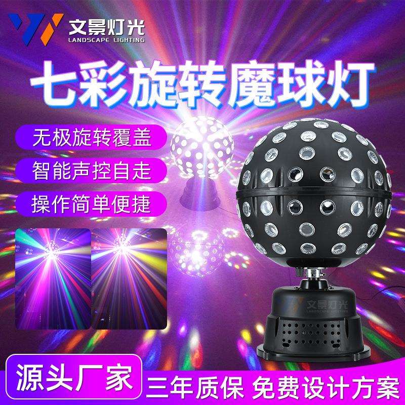 七彩旋转魔球灯ktv家用氛围灯 舞厅dj蹦迪声控闪光变色迪斯科球灯