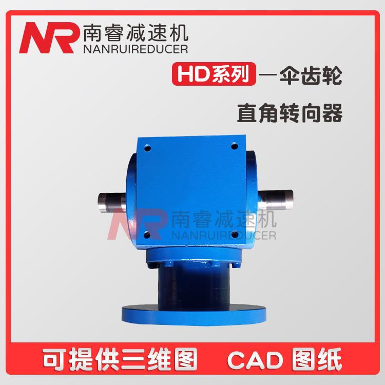 HD21/HD24螺旋伞齿轮转向器十字直角转向箱减速机球磨铸铁变速机