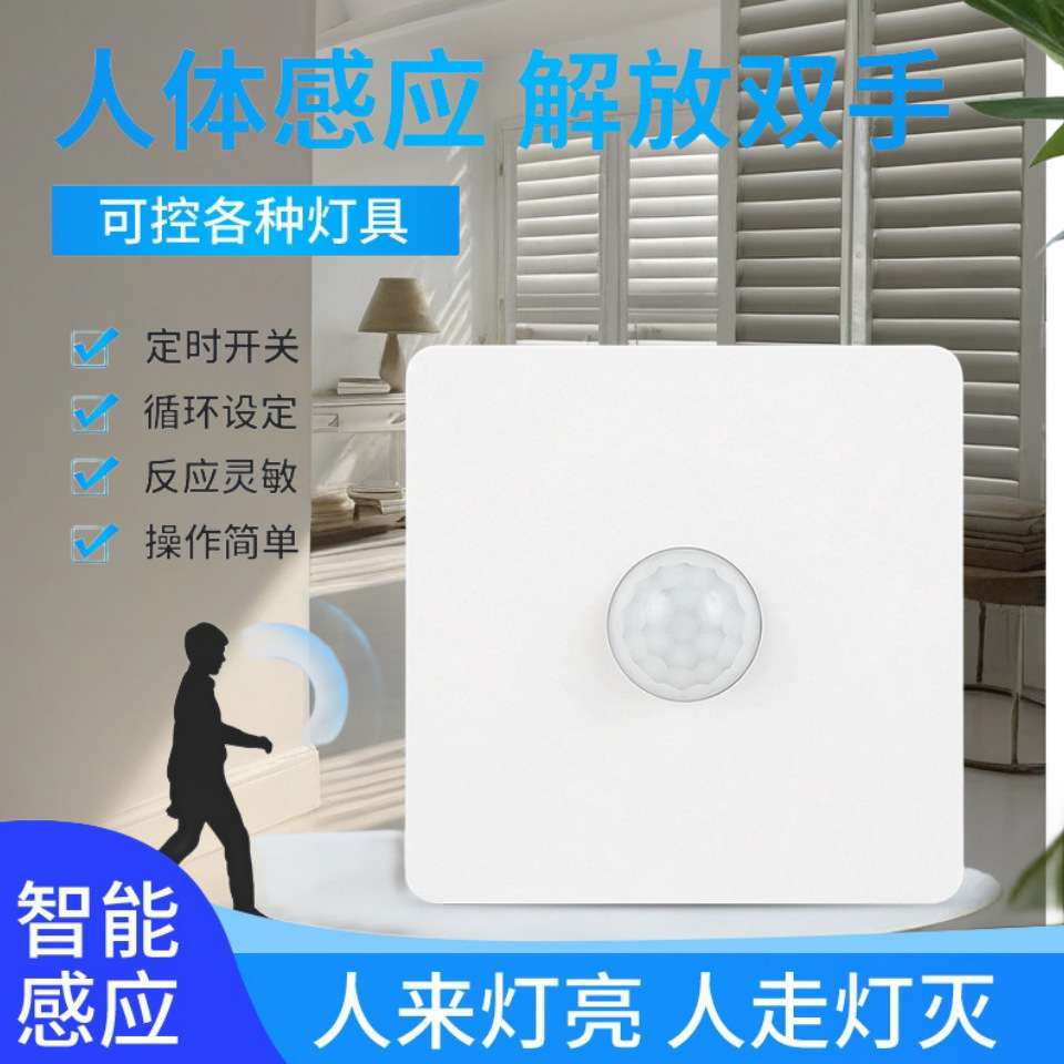 二线红外线人体感应开关 四色可选 三挡可调 智能延时带光感面板