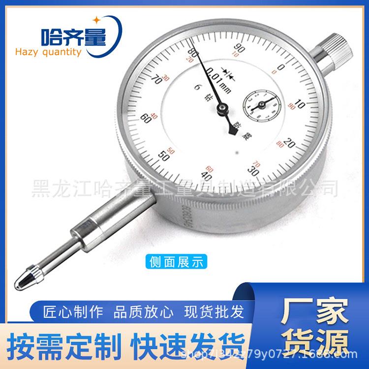 哈量百分表 高精度0-10MM 0.01mm百分表 哈尔滨机械百分表