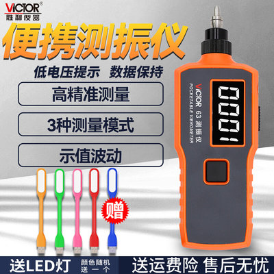 胜利VC65数字测振仪VC63A振动测试仪VC63B震动故障测试仪表