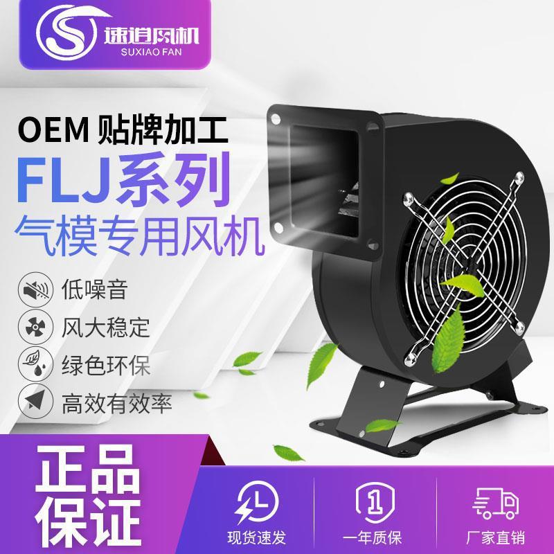 小型工频离心鼓风机FLJ多翼式气模220V铸铁抽风机静音大功率