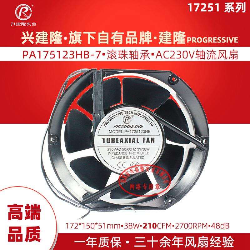 建隆牌大风量机柜风扇 PA1725123HB 七叶防潮交流轴流风扇送网罩