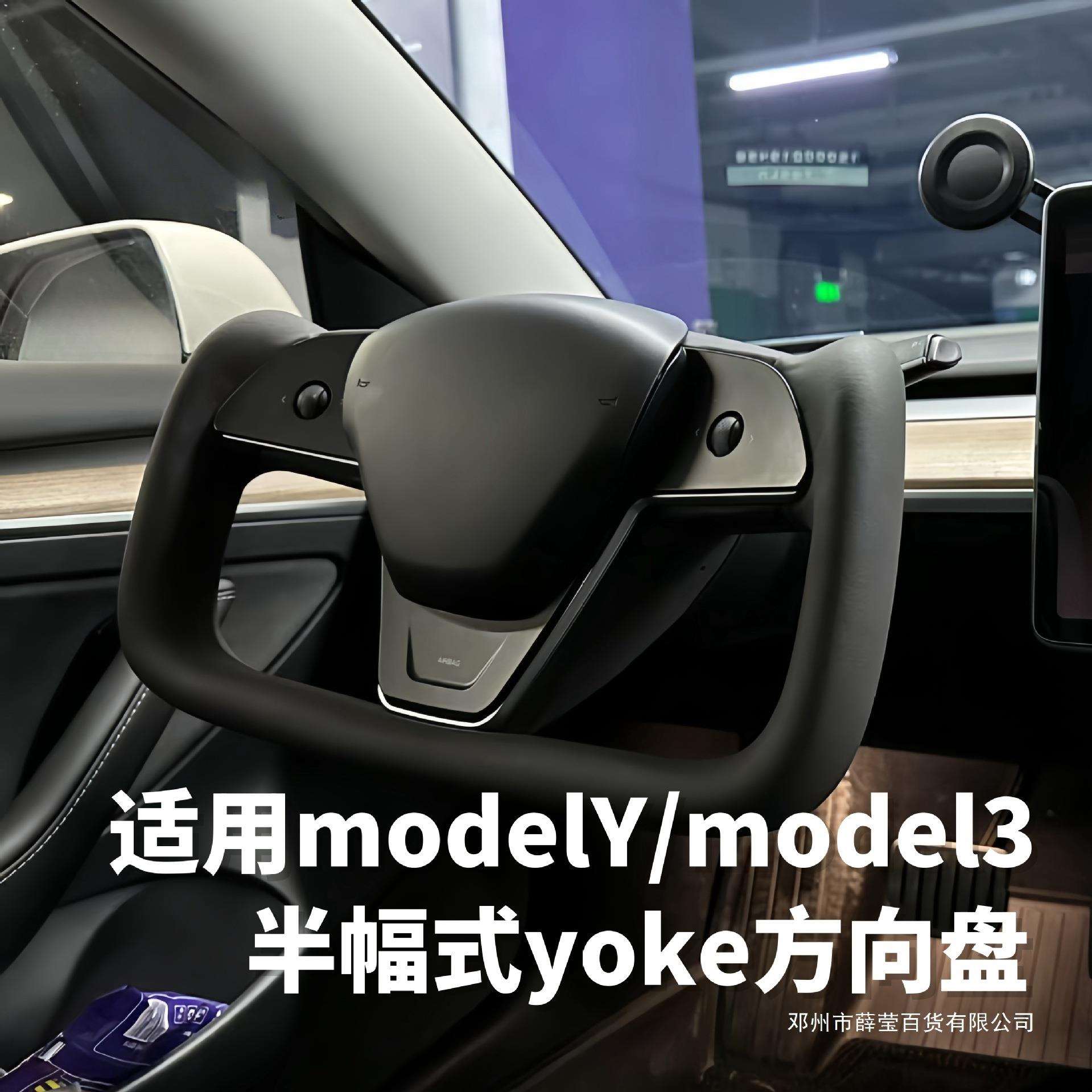 薛莹方向盘改装model3/modelY半幅式yoke方向盘焕新版工厂