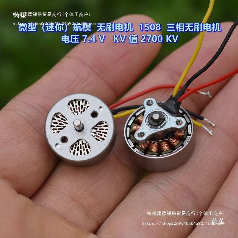 微型（迷你）航模无刷电机 1508 三相无刷电机 电压7.4V 2700KV