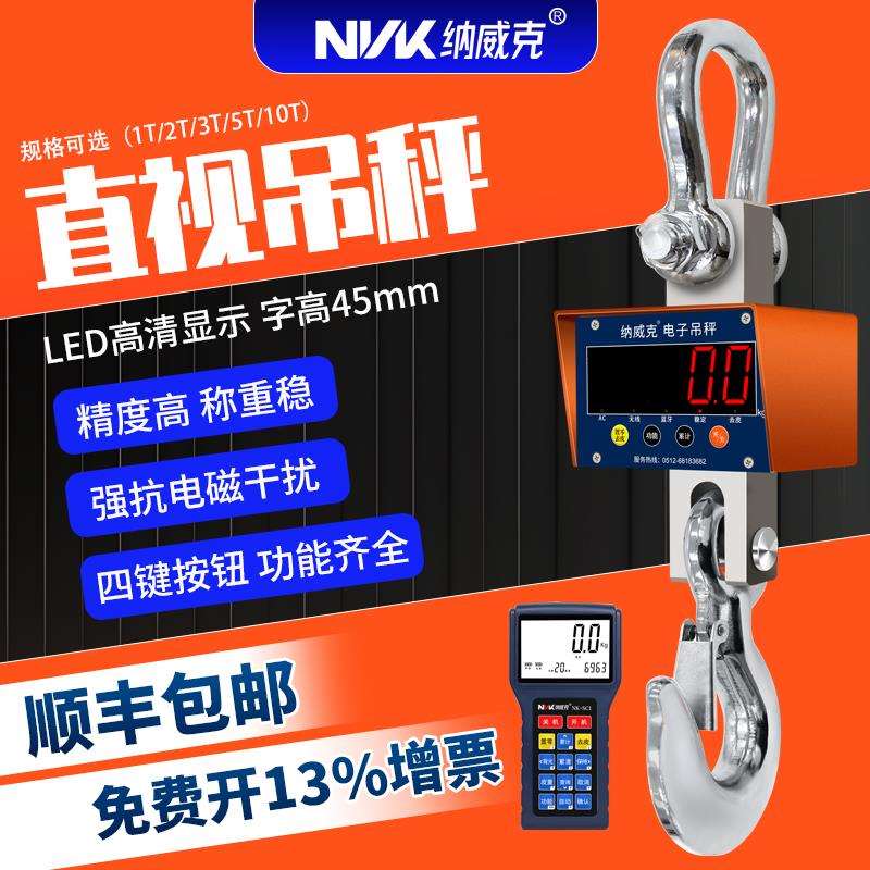 无线手持电子吊秤挂称1T2T3T5吨10吨打印行车吊钩秤OCS-5T