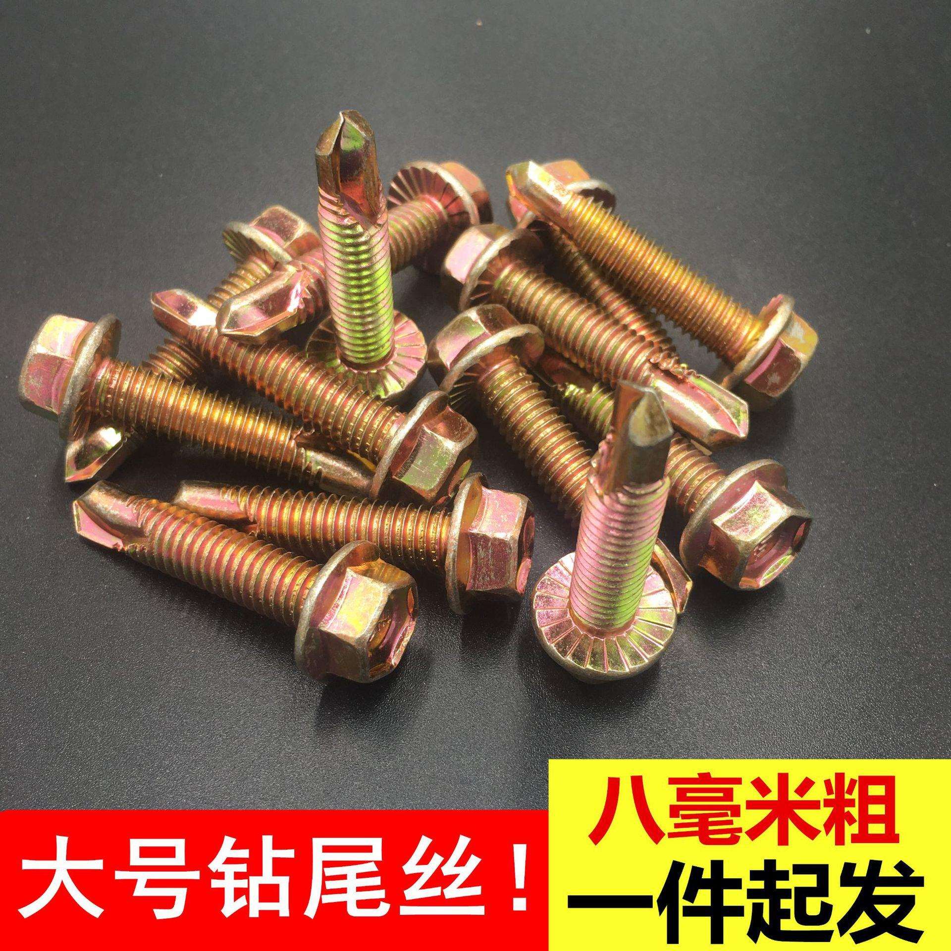 M8粗大号钻尾螺丝 六角头钻尾螺栓加粗车间门燕尾自攻自钻螺钉