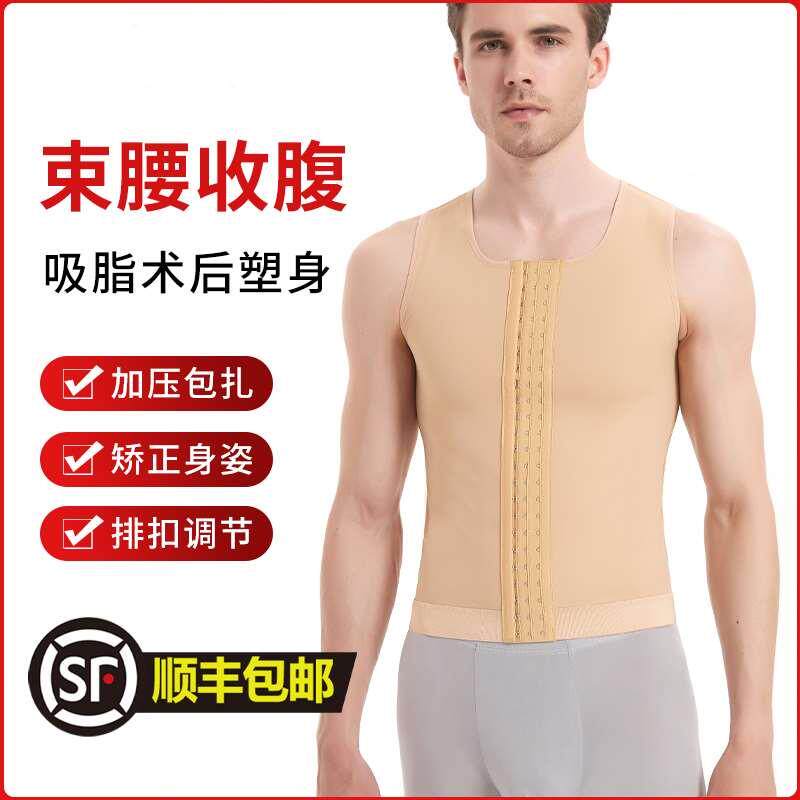 男士塑身衣抽脂术后胸部束胸加压腰腹环吸收腹束腰吸脂塑形背心