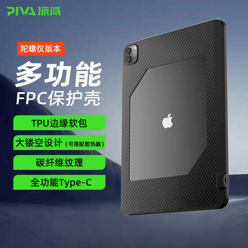 派威FPC平板尾插保护壳