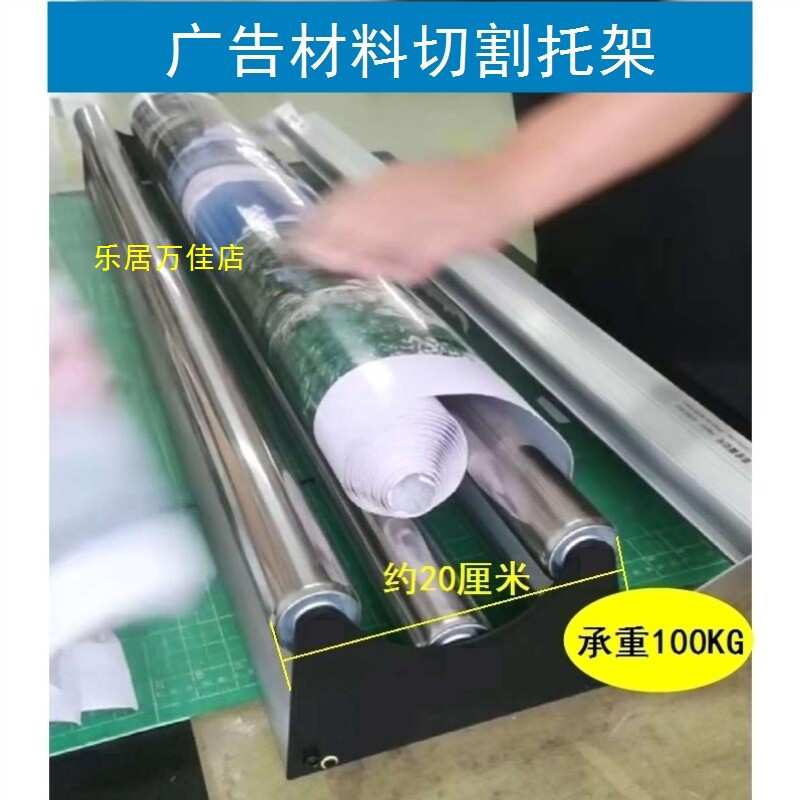 广告物料材料裁切托架台面滚轴支架收放卷材切割架卷纸放料架
