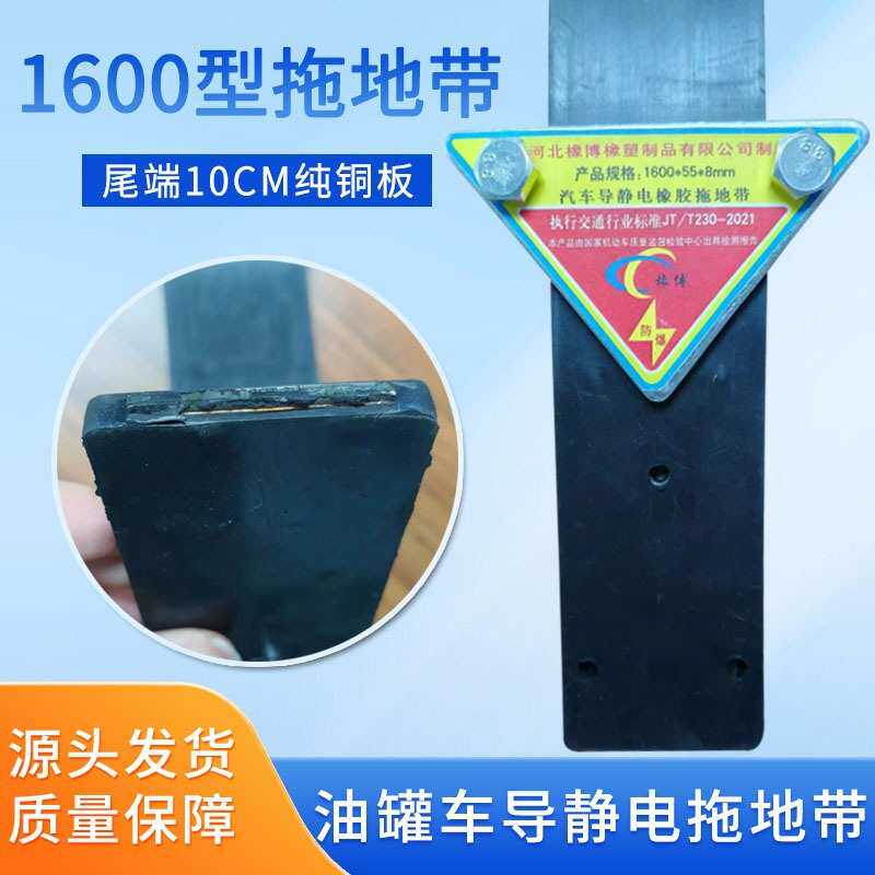 工厂国标导静电带危险品车化学品车尾部悬挂式导静电带
