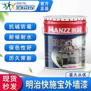 明治快施宝油漆外墙漆22kg 桶白色环保水性漆耐候耐色变乳胶漆