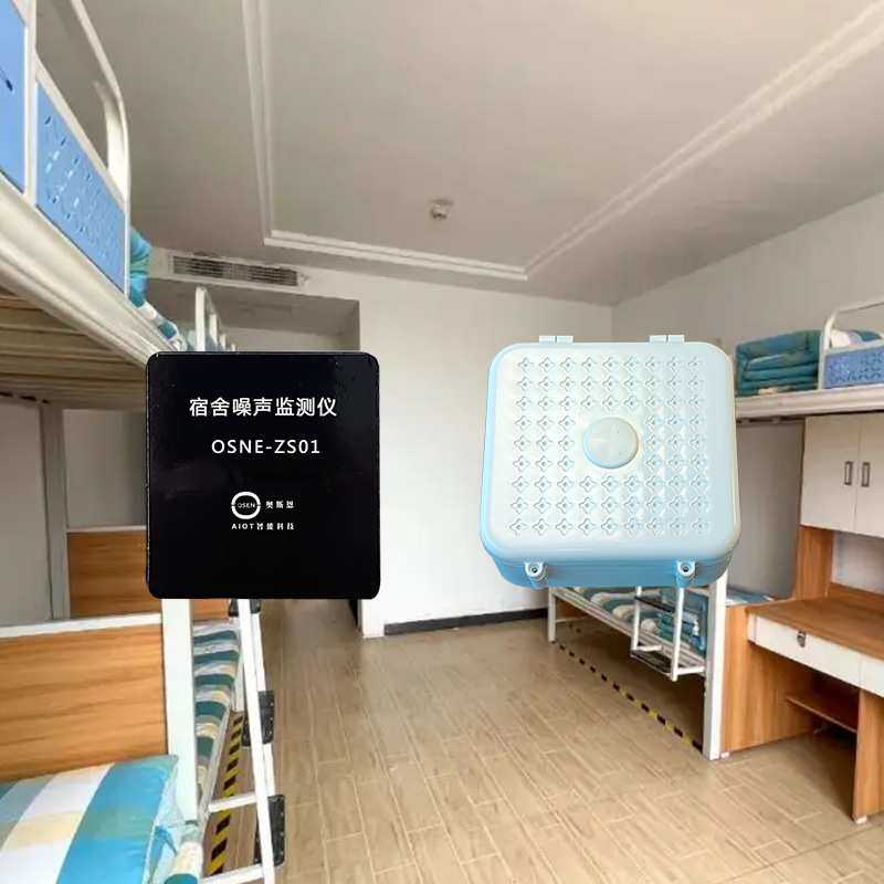 职高学生寝室AI噪声监测识别设备 学校宿舍楼环境噪声监测仪