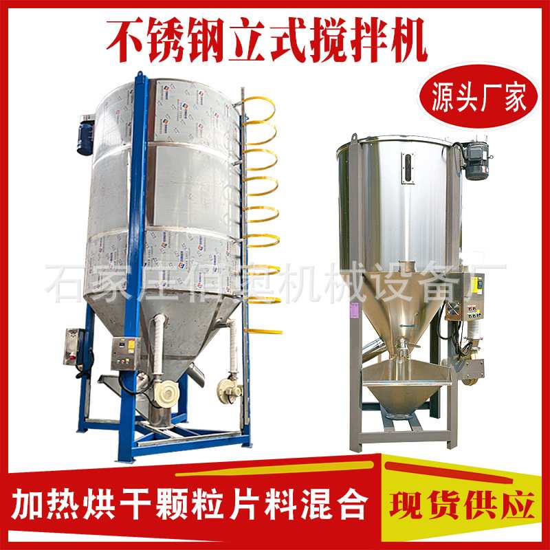 5吨塑料颗粒搅拌机10吨立式烘干不锈钢混料机内螺旋拌料机均化仓