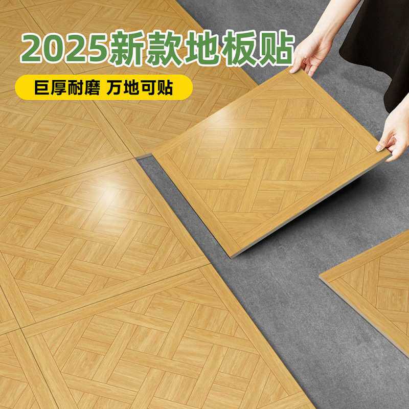 pvc地板贴耐磨家用地板革加厚自粘仿木纹鱼骨拼花地面改造水泥地
