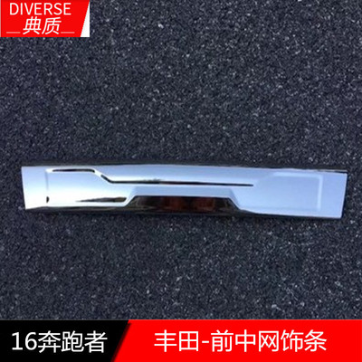 适用于16款FORTUNER TRD中网饰条ABS电镀饰条 穿越者奔跑者中网饰