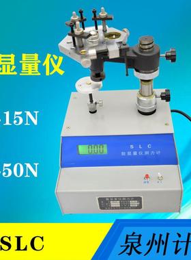 泉州计量数显量仪测力计SLC-15N量具测力计百分表千分表测力计