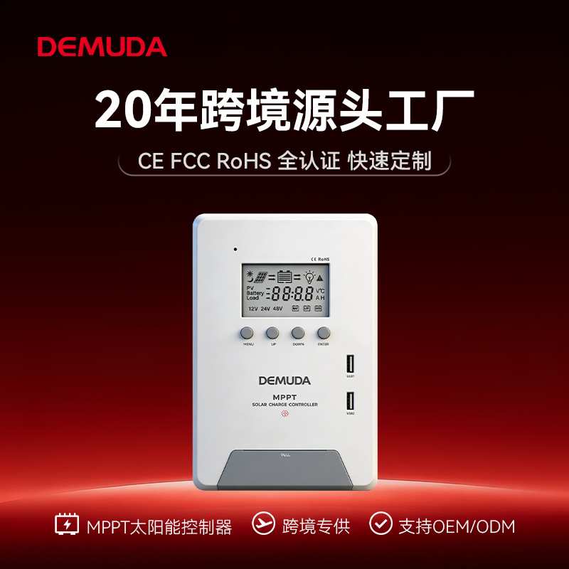 mppt太阳能光伏控制器光伏板充电家用系统升压恒流太阳能板控制器
